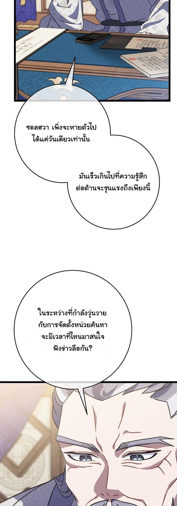 The Return of Namgung’s Granddaughter - หน้า 42