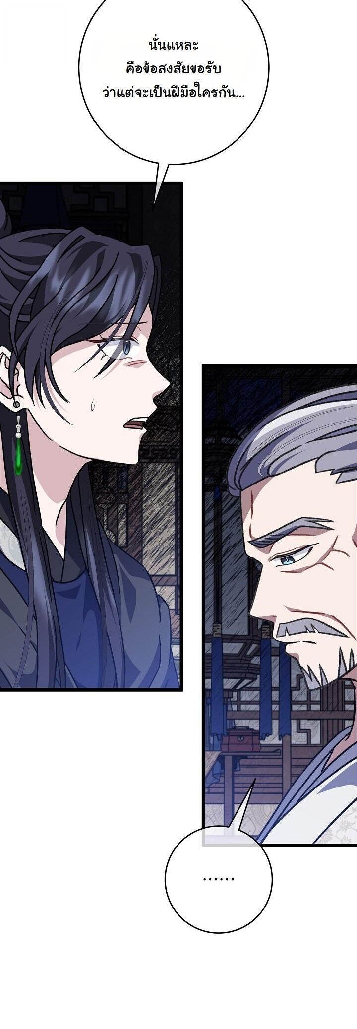 The Return of Namgung’s Granddaughter - หน้า 45