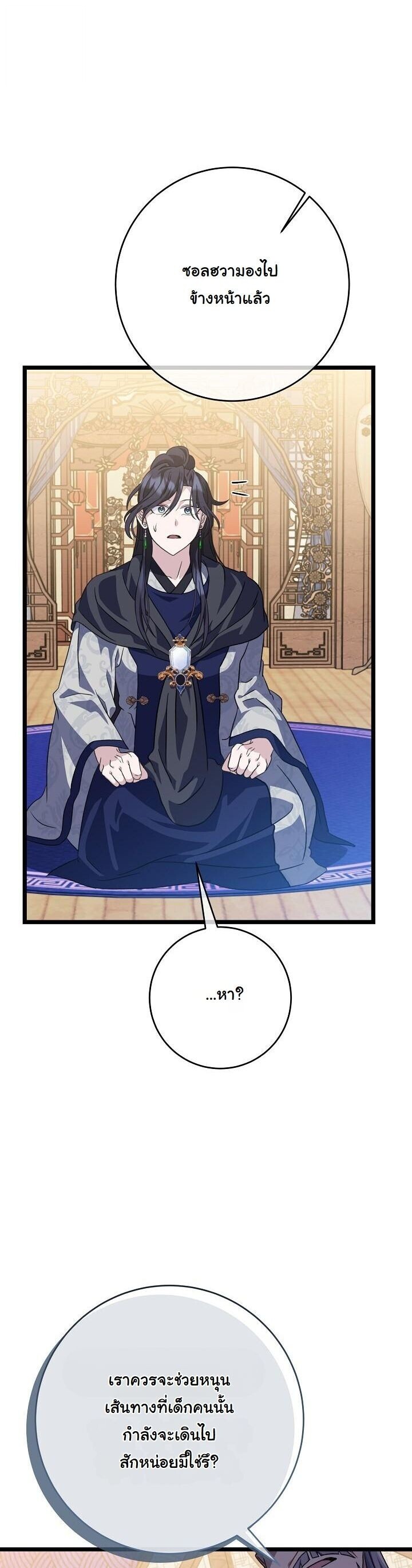 The Return of Namgung’s Granddaughter - หน้า 46