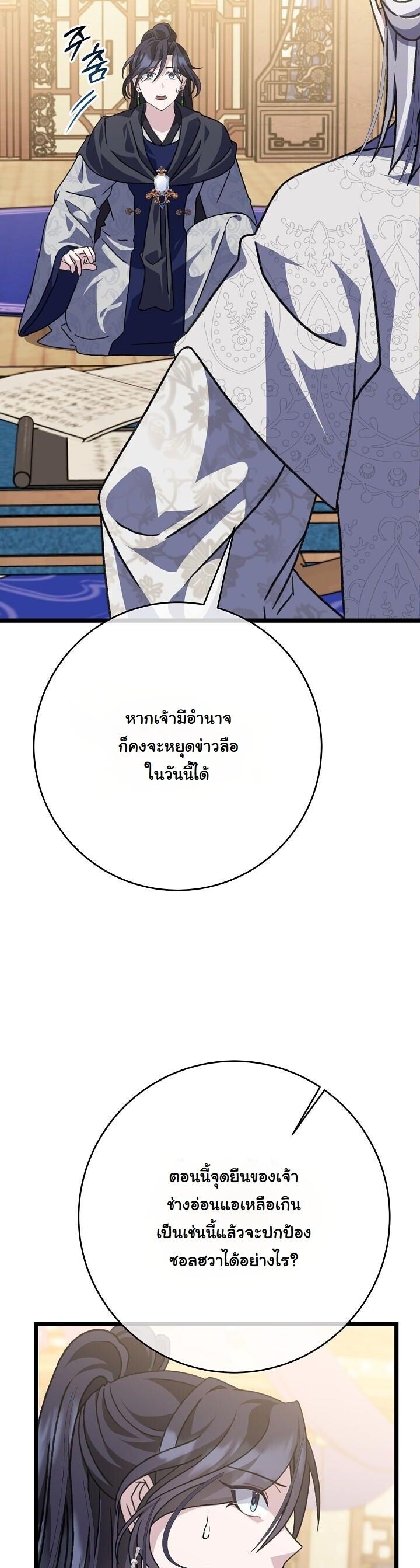 The Return of Namgung’s Granddaughter - หน้า 50