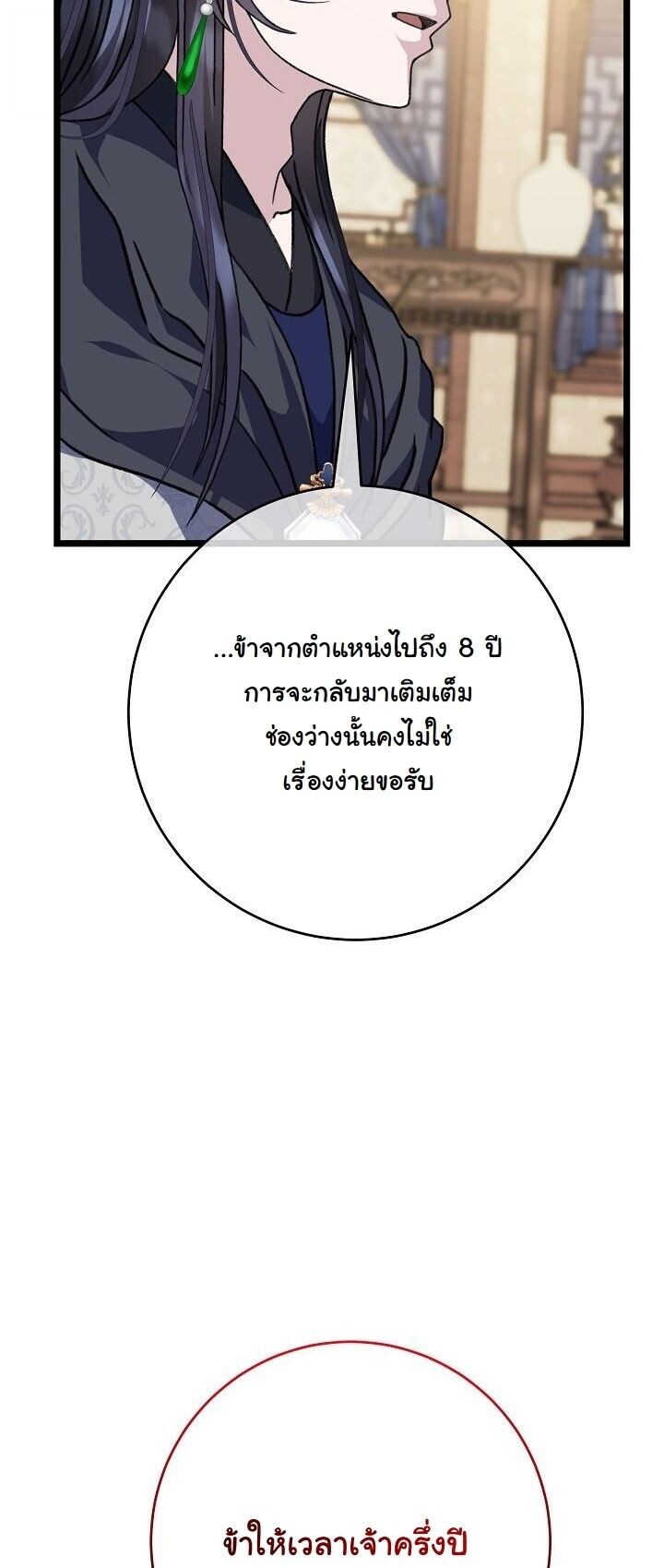 The Return of Namgung’s Granddaughter - หน้า 51