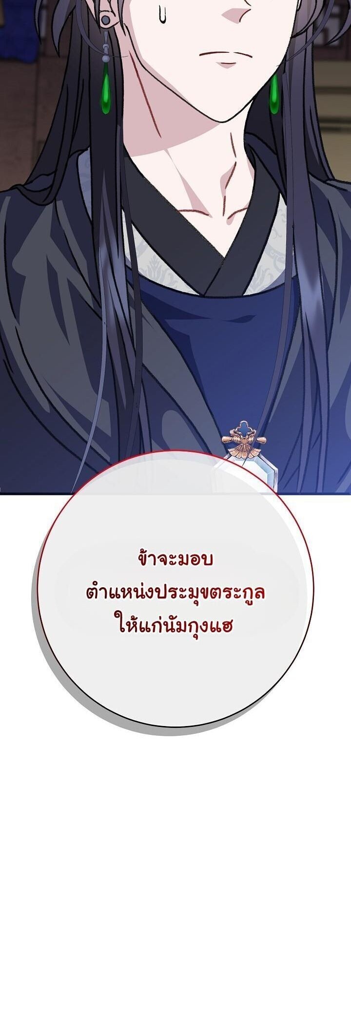 The Return of Namgung’s Granddaughter - หน้า 55