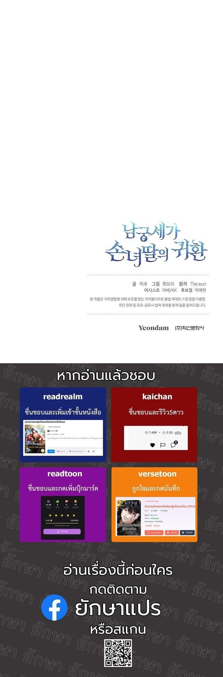 The Return of Namgung’s Granddaughter - หน้า 56
