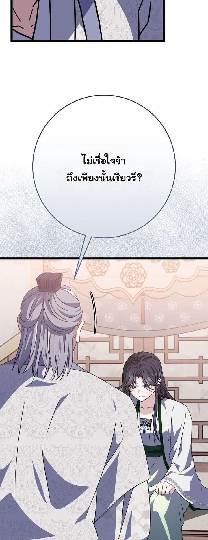 The Return of Namgung’s Granddaughter - หน้า 6