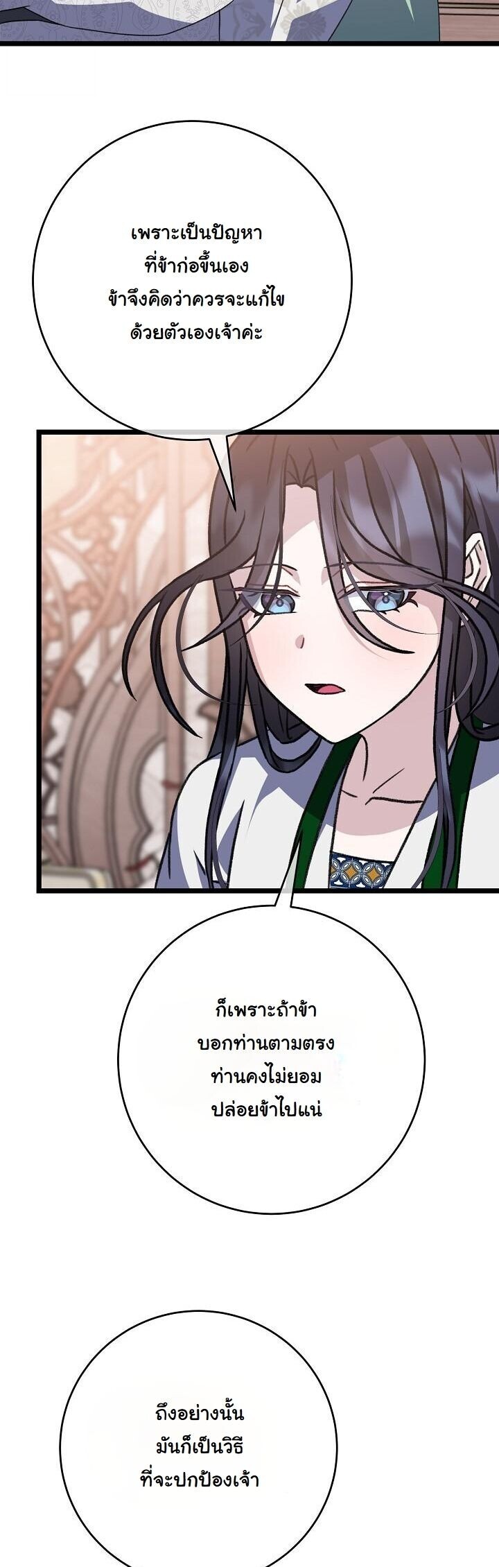 The Return of Namgung’s Granddaughter - หน้า 7