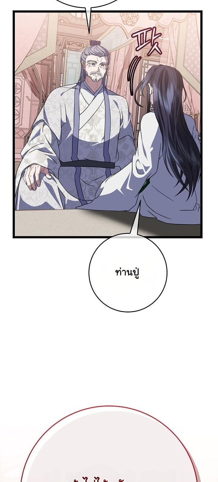 The Return of Namgung’s Granddaughter - หน้า 8