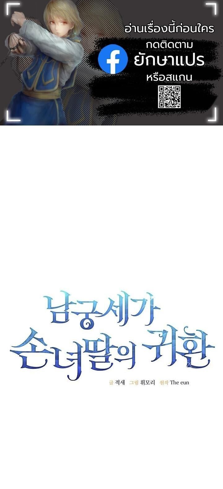 The Return of Namgung’s Granddaughter - หน้า 1