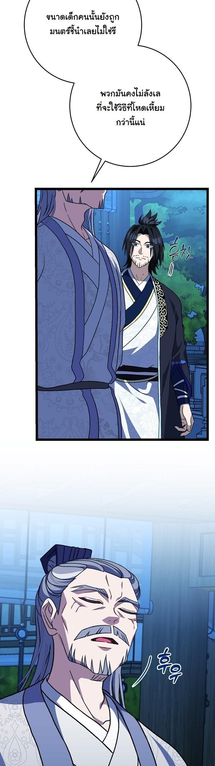 The Return of Namgung’s Granddaughter - หน้า 11