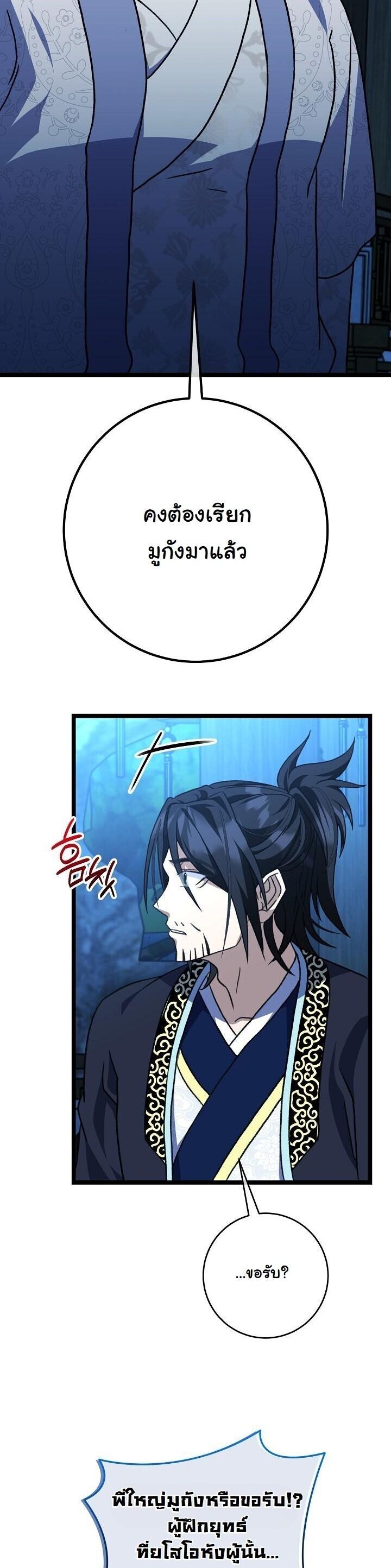 The Return of Namgung’s Granddaughter - หน้า 12