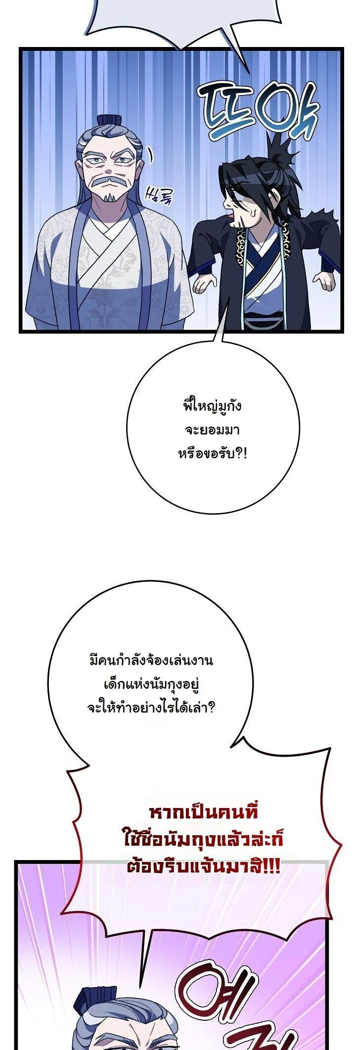 The Return of Namgung’s Granddaughter - หน้า 13