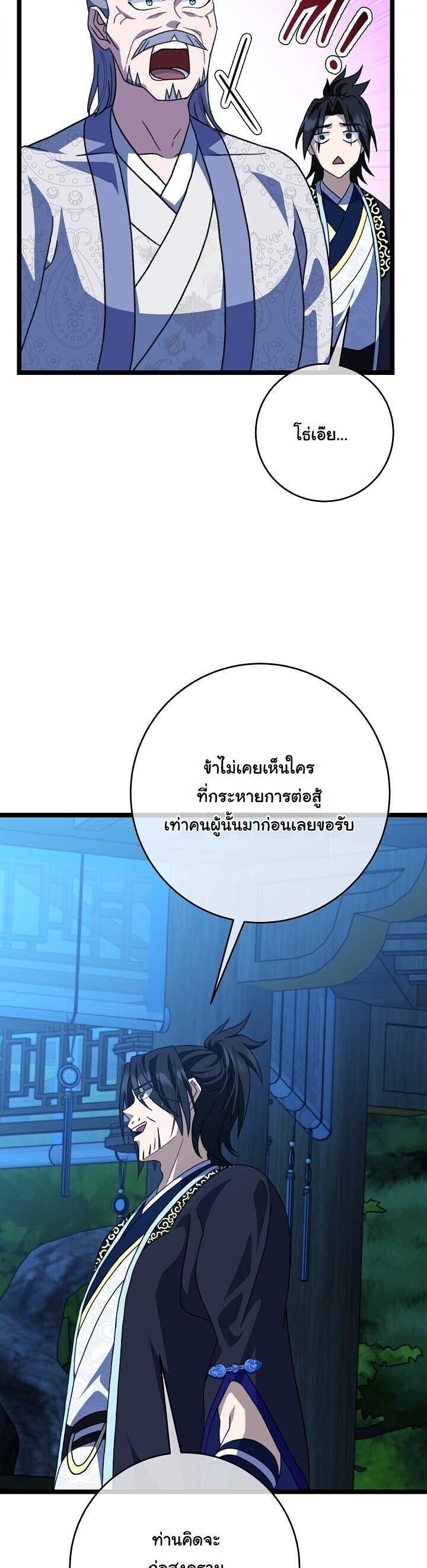 The Return of Namgung’s Granddaughter - หน้า 14