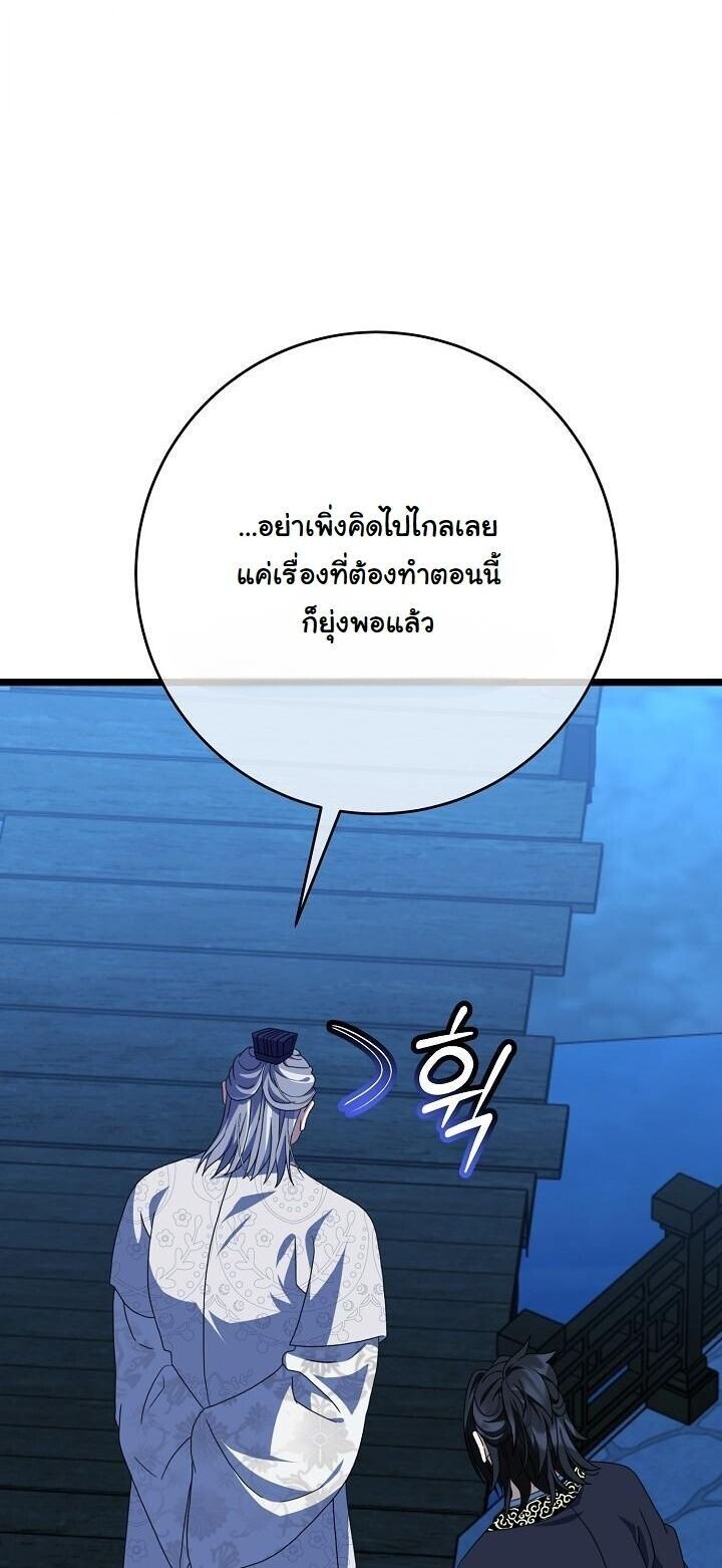 The Return of Namgung’s Granddaughter - หน้า 16