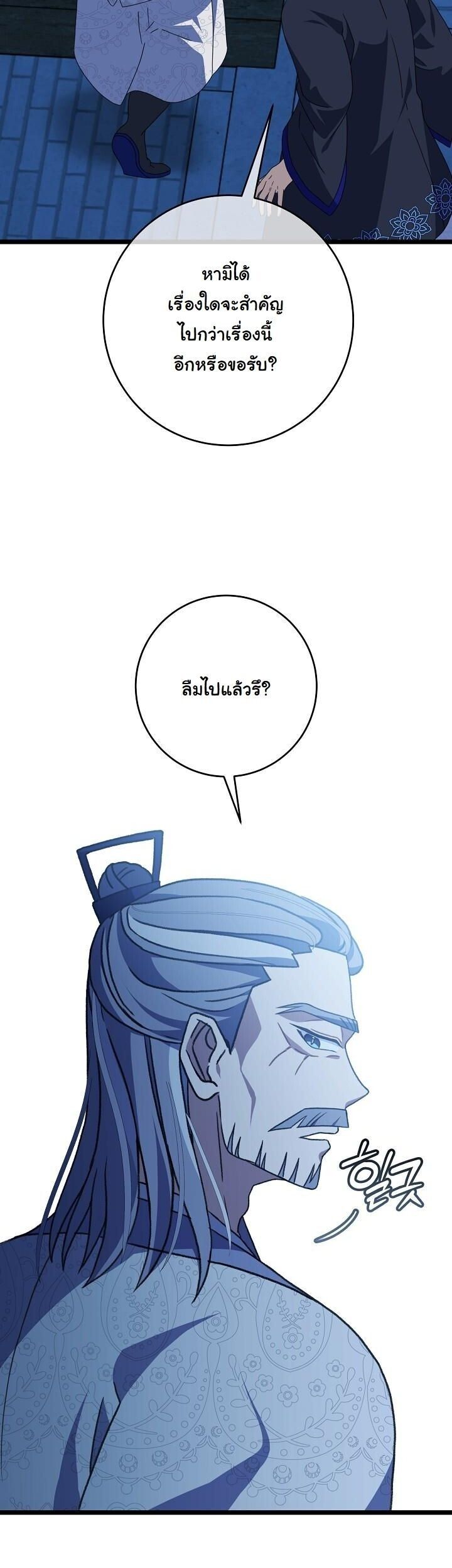 The Return of Namgung’s Granddaughter - หน้า 17