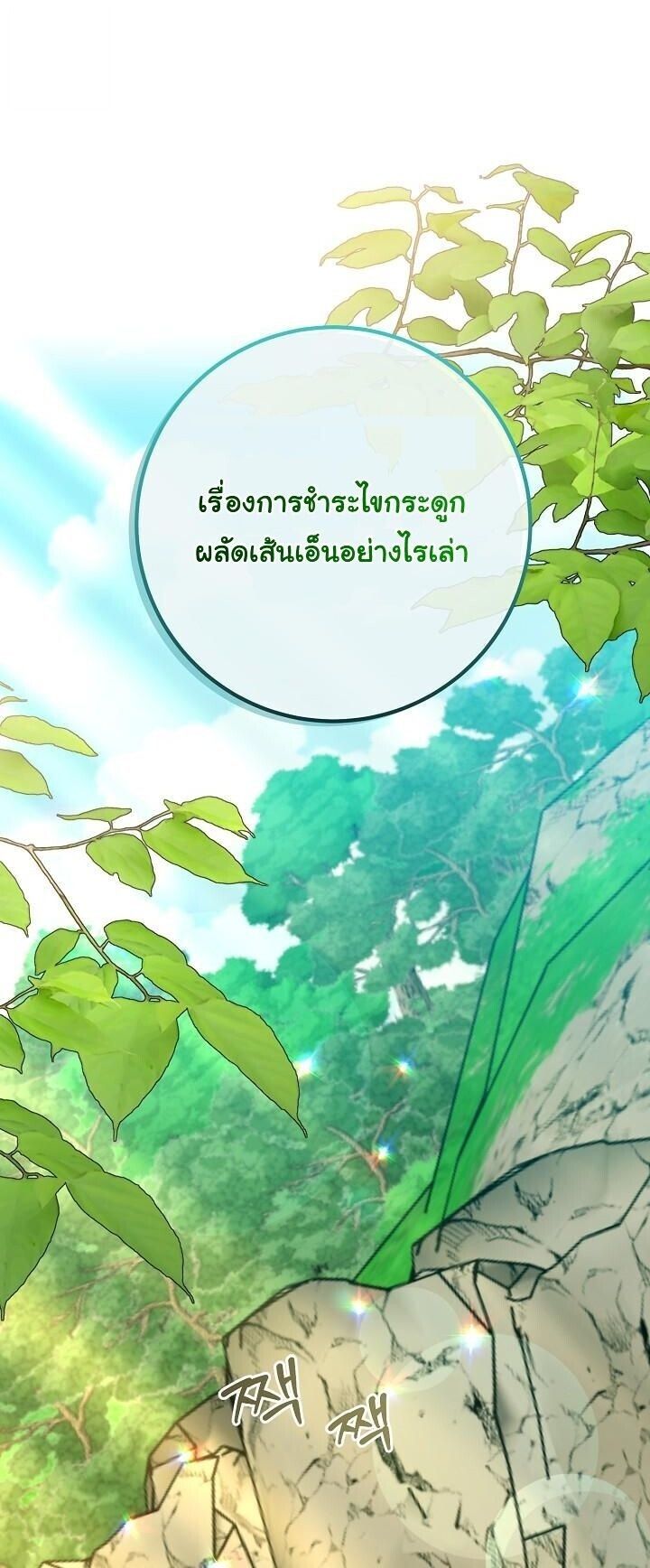 The Return of Namgung’s Granddaughter - หน้า 18