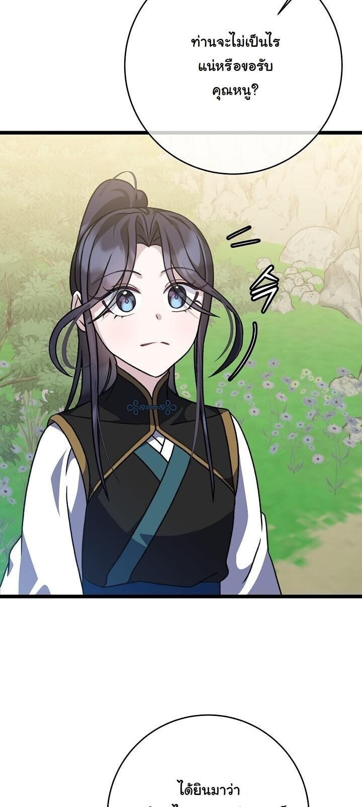 The Return of Namgung’s Granddaughter - หน้า 20