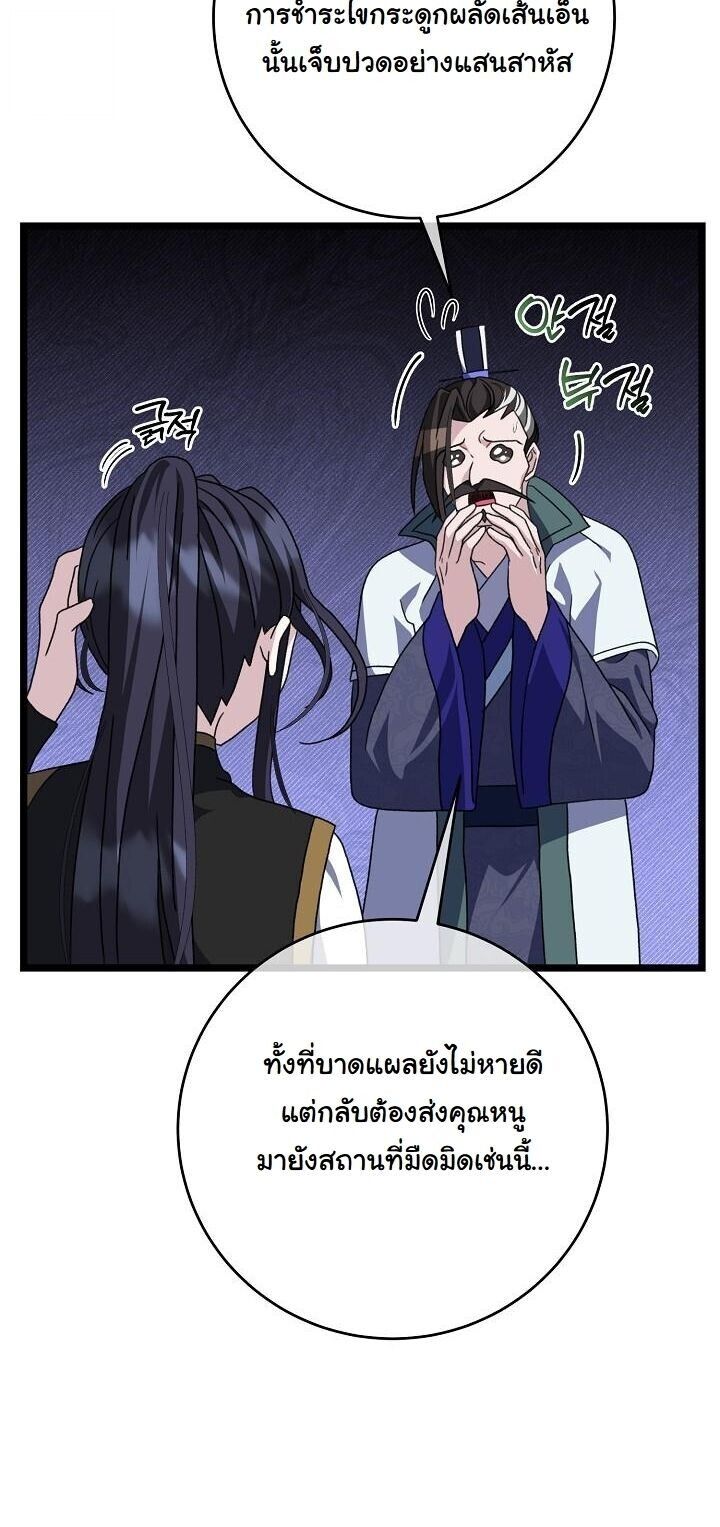 The Return of Namgung’s Granddaughter - หน้า 21