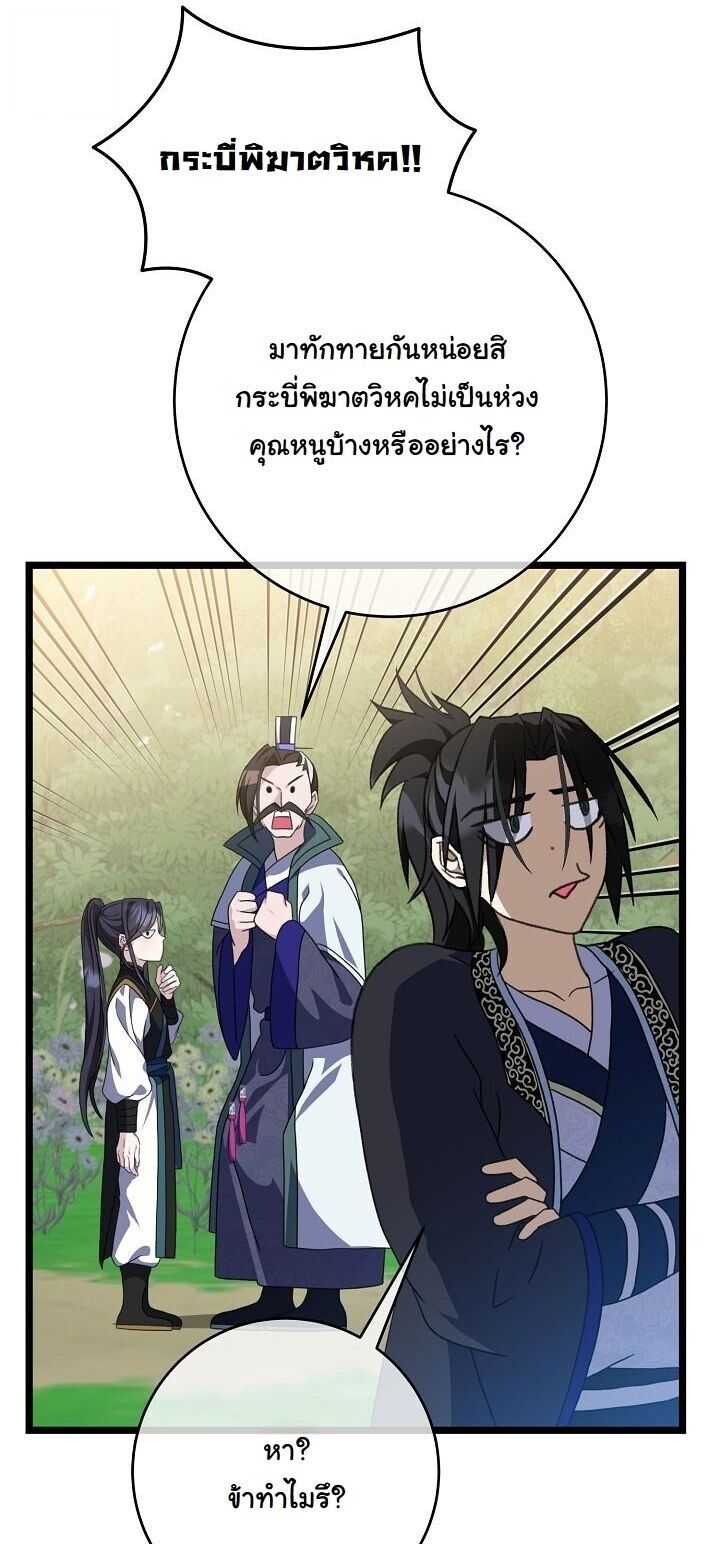 The Return of Namgung’s Granddaughter - หน้า 22