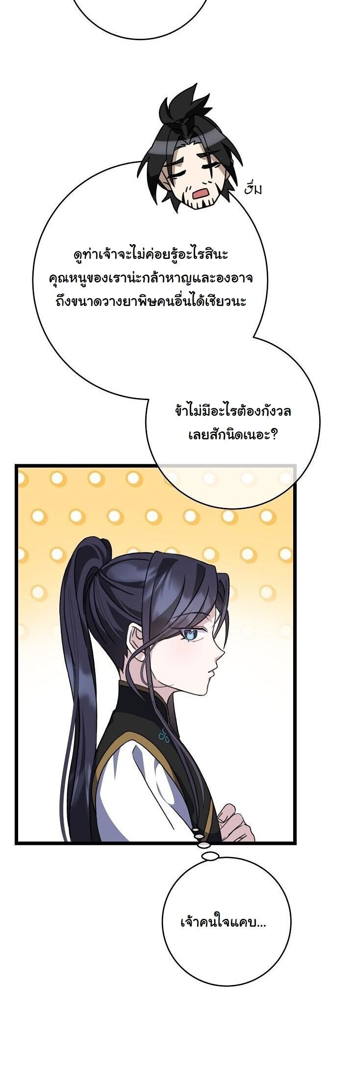 The Return of Namgung’s Granddaughter - หน้า 23