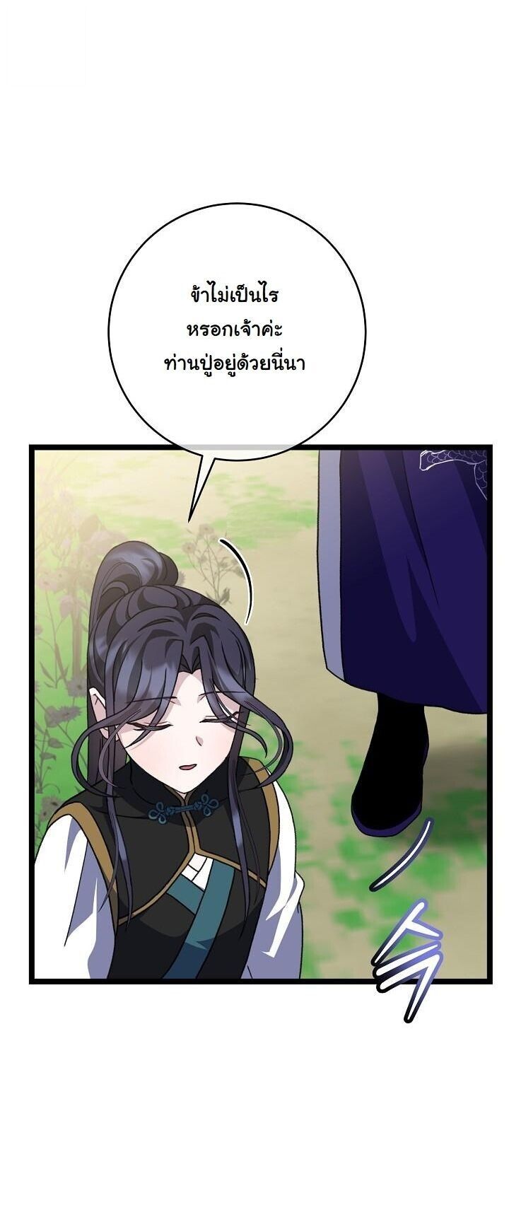 The Return of Namgung’s Granddaughter - หน้า 24