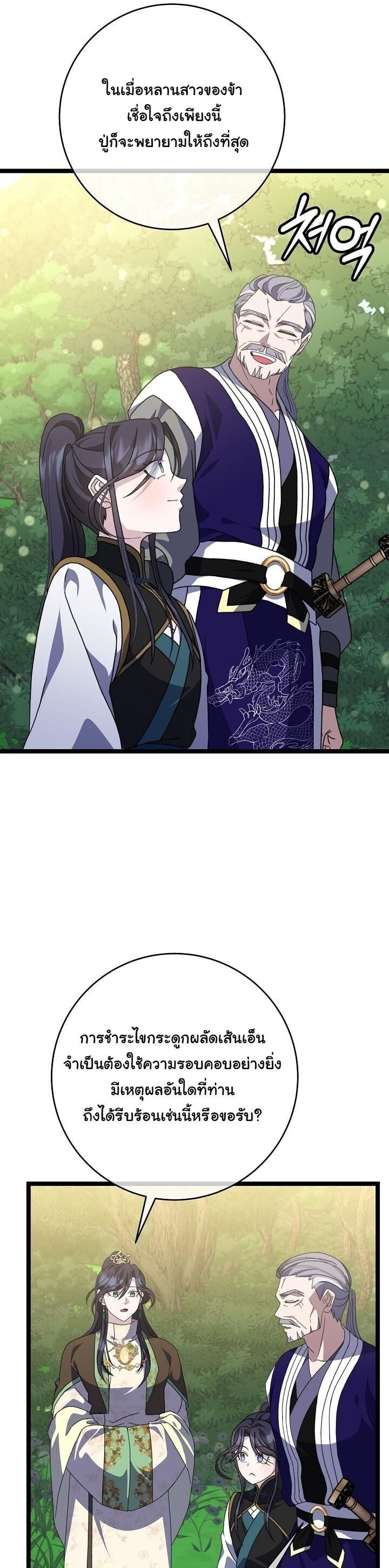 The Return of Namgung’s Granddaughter - หน้า 25