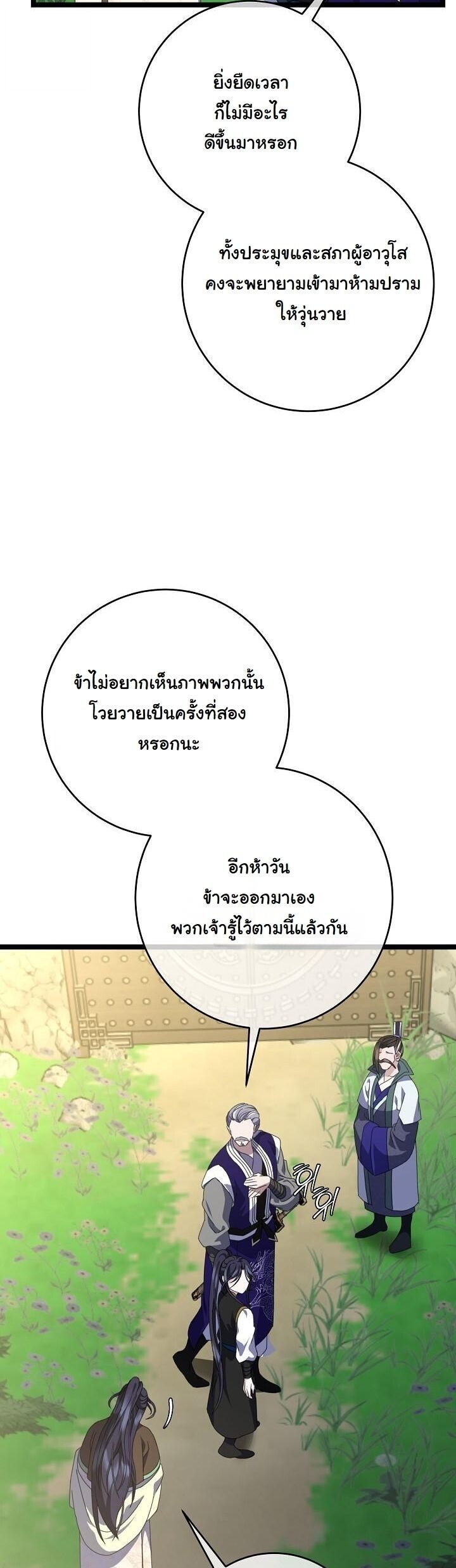 The Return of Namgung’s Granddaughter - หน้า 26