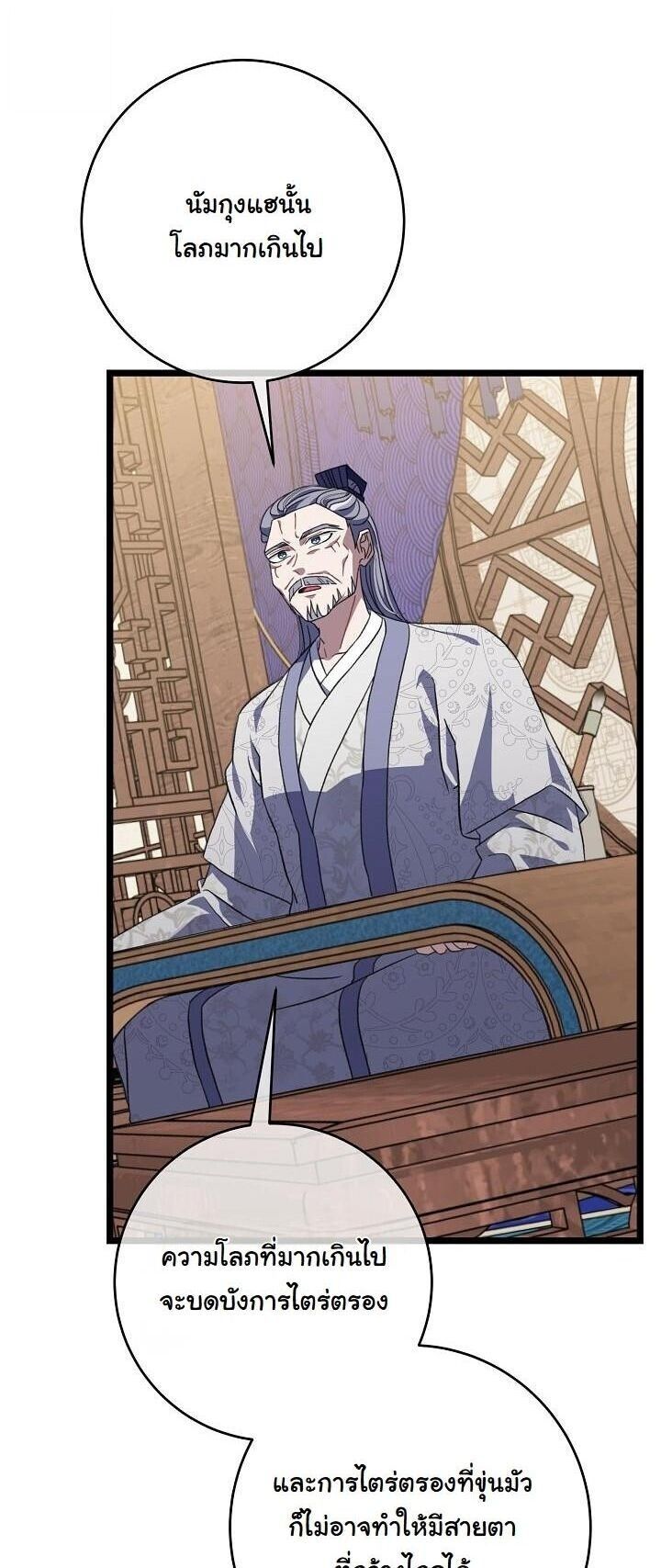 The Return of Namgung’s Granddaughter - หน้า 3