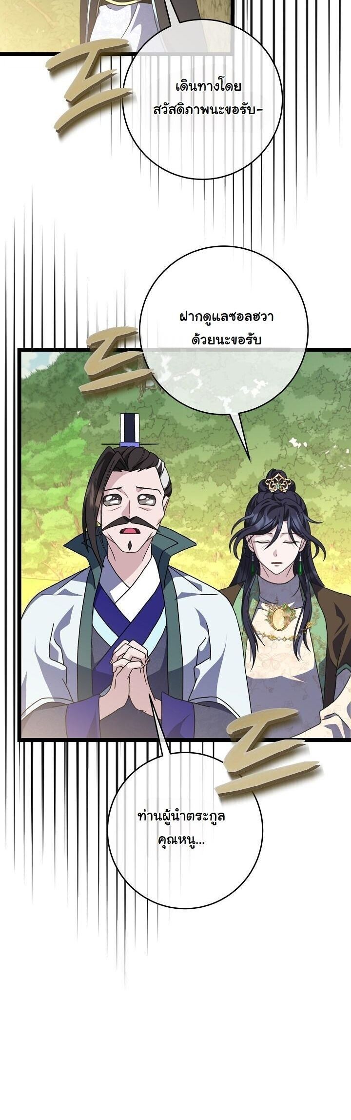 The Return of Namgung’s Granddaughter - หน้า 31