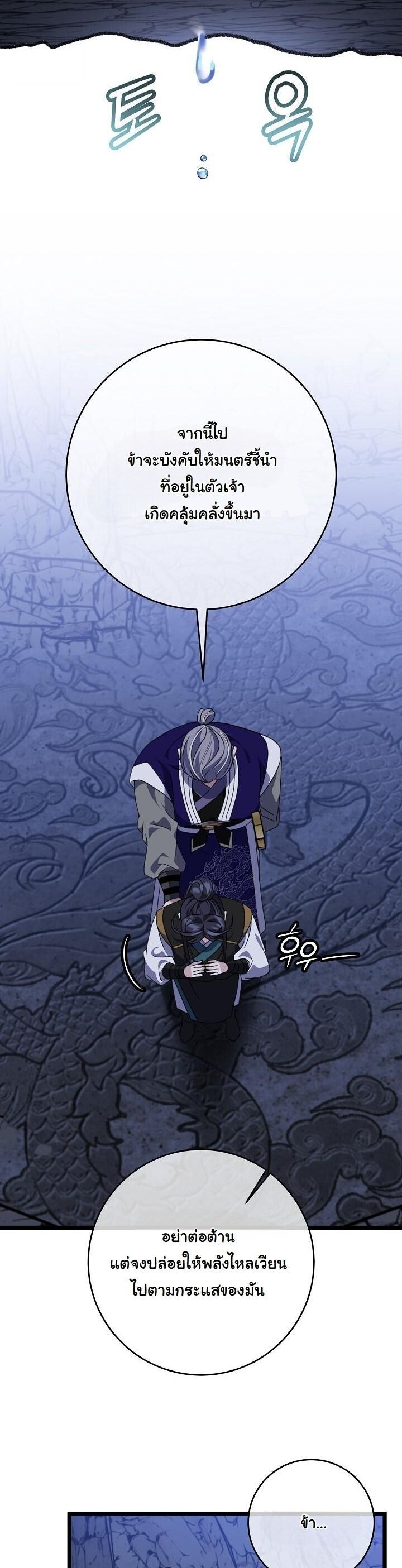 The Return of Namgung’s Granddaughter - หน้า 34