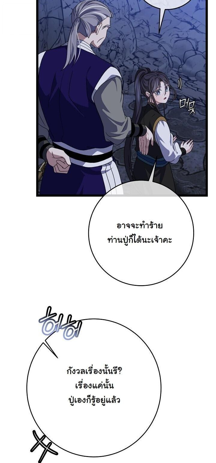 The Return of Namgung’s Granddaughter - หน้า 35