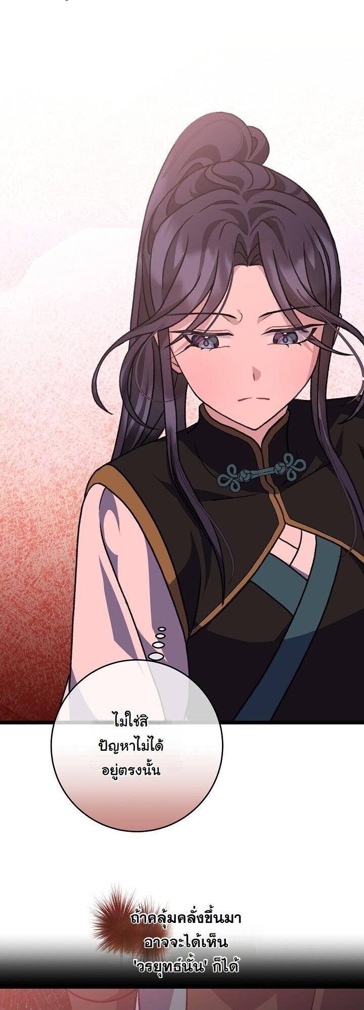 The Return of Namgung’s Granddaughter - หน้า 36