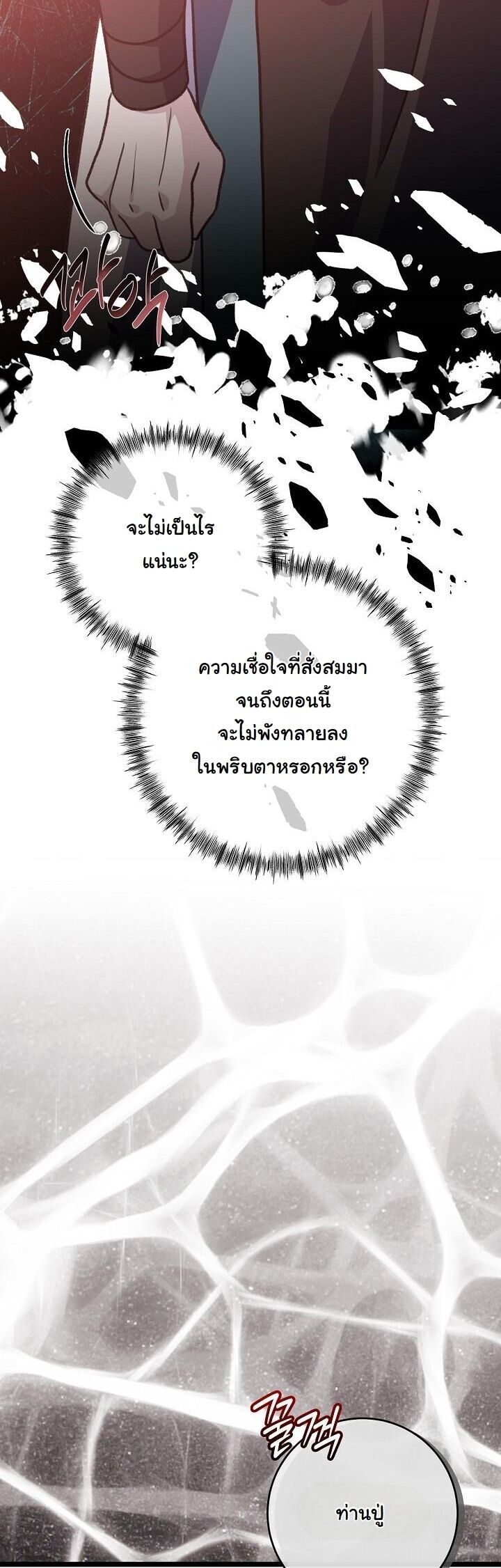 The Return of Namgung’s Granddaughter - หน้า 37