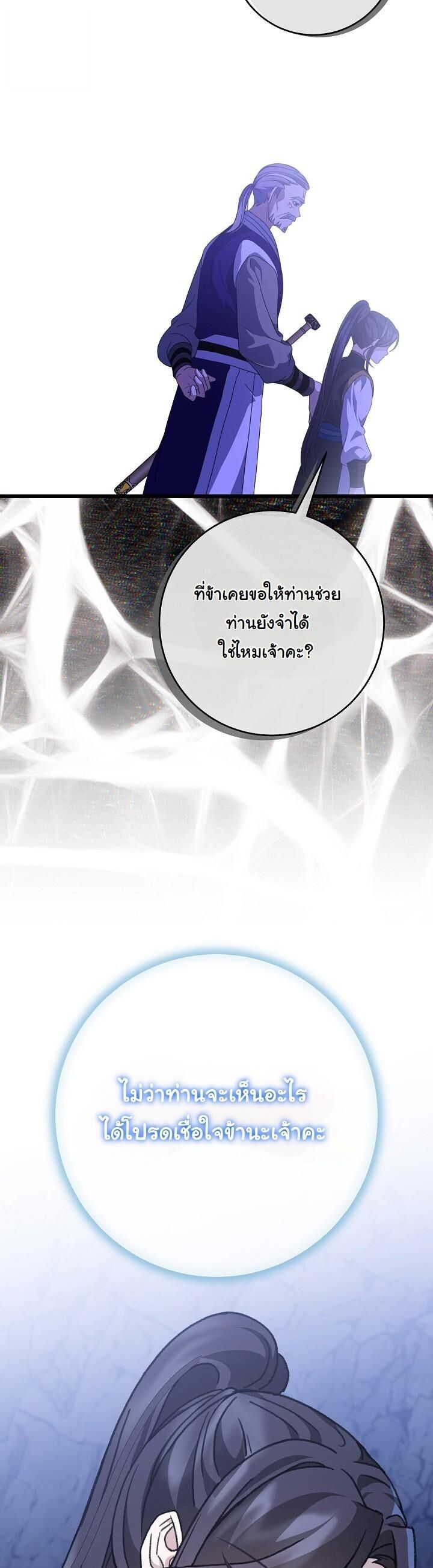 The Return of Namgung’s Granddaughter - หน้า 38