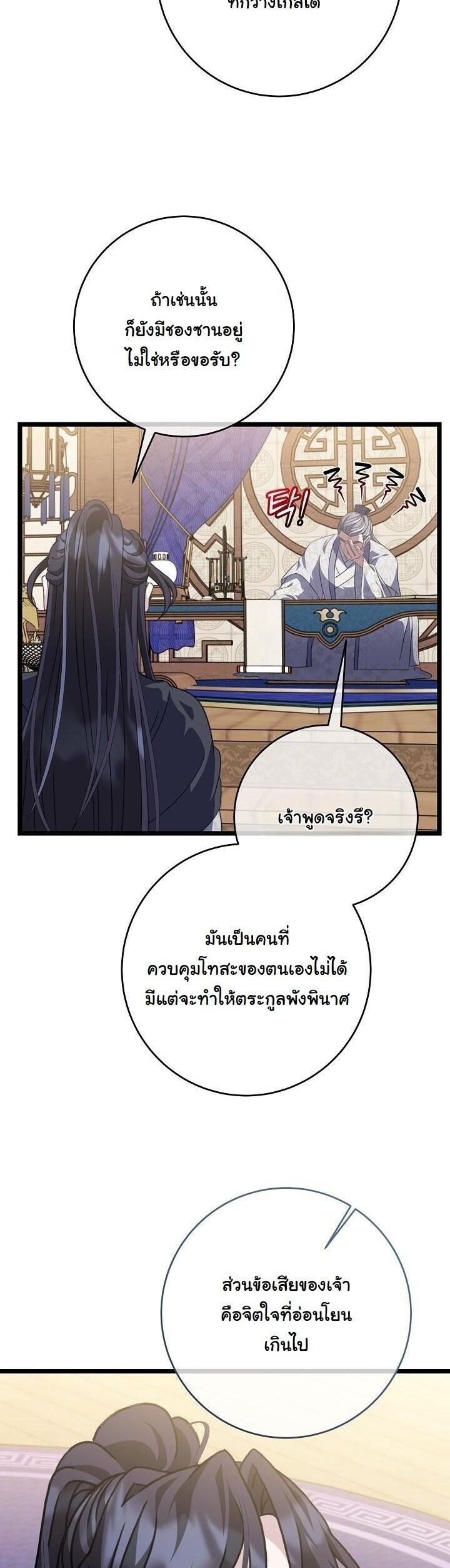 The Return of Namgung’s Granddaughter - หน้า 4