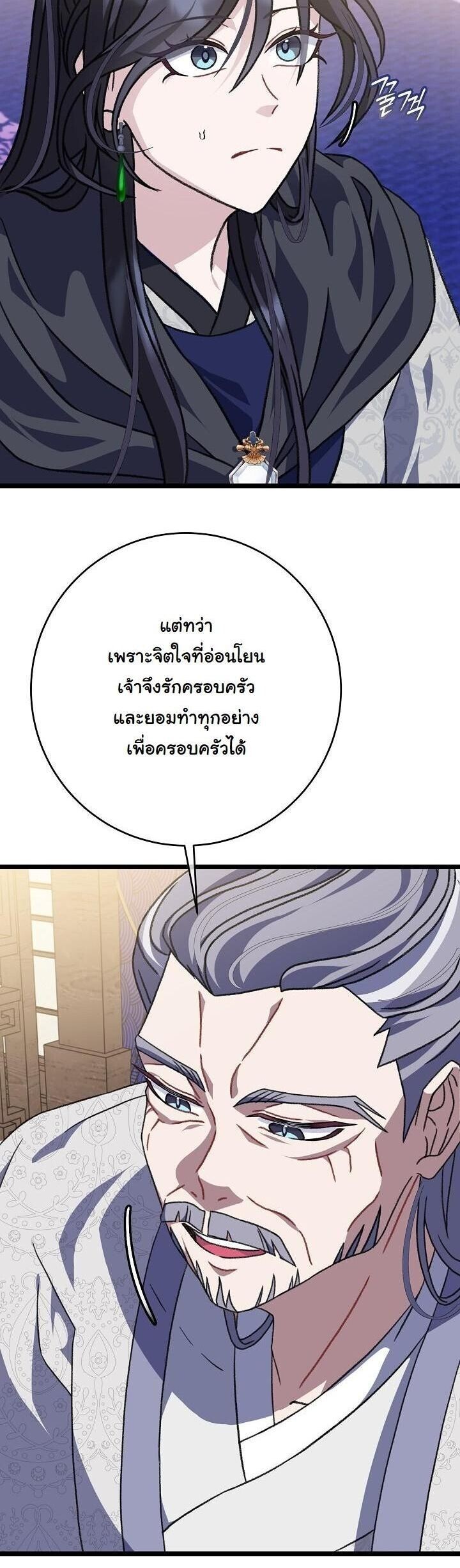 The Return of Namgung’s Granddaughter - หน้า 5