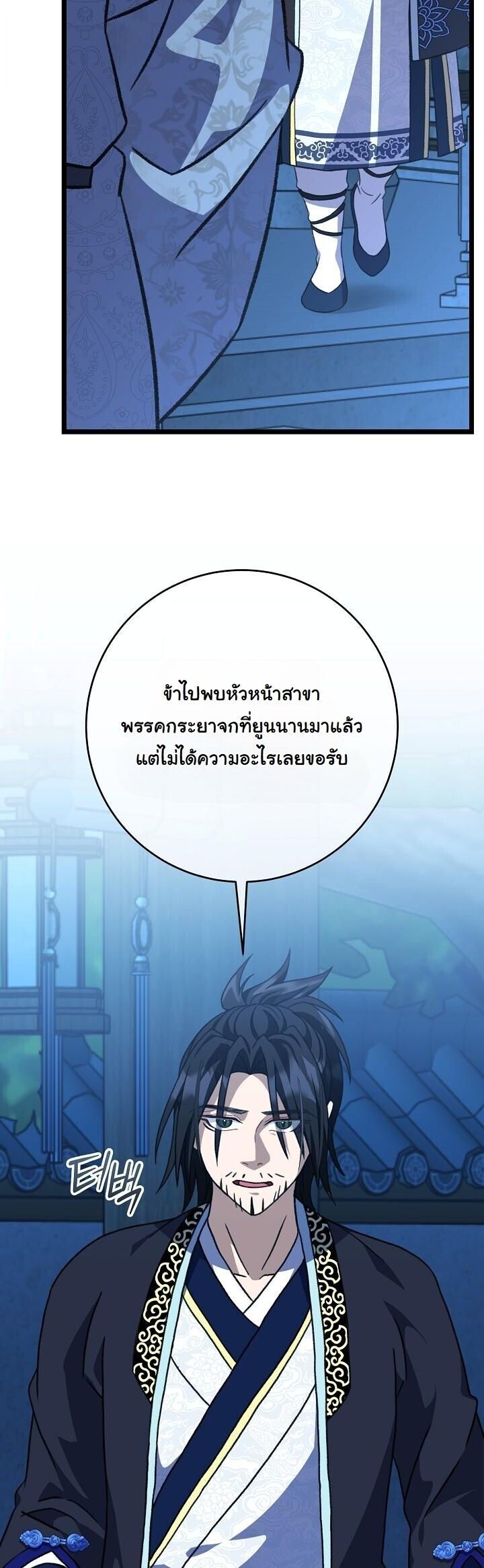 The Return of Namgung’s Granddaughter - หน้า 8