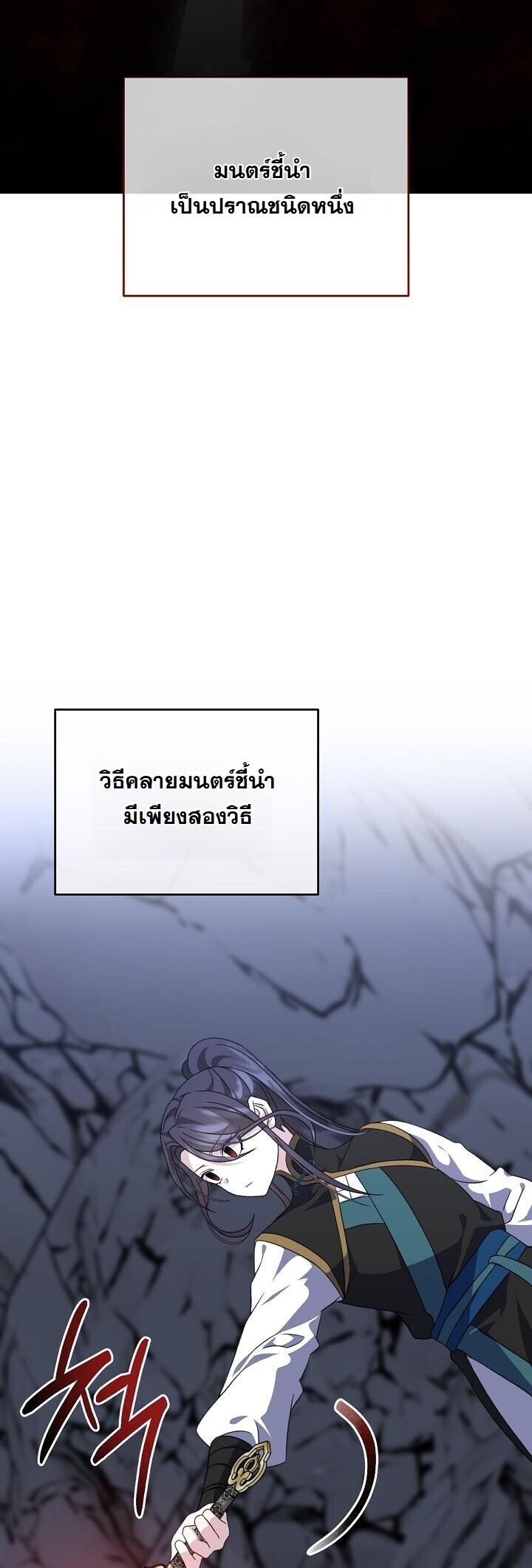 The Return of Namgung’s Granddaughter - หน้า 12