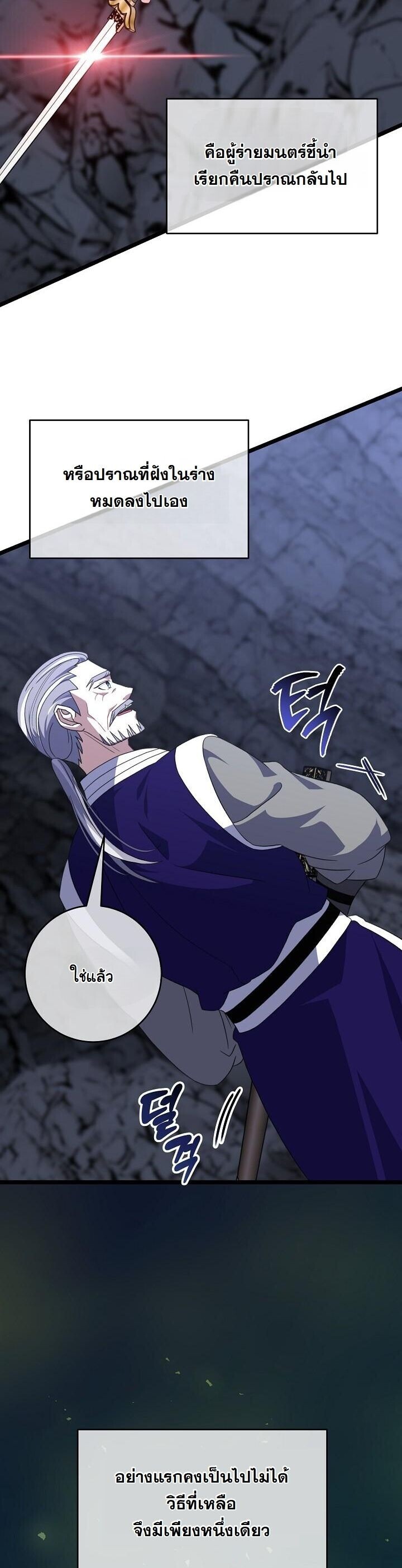 The Return of Namgung’s Granddaughter - หน้า 13