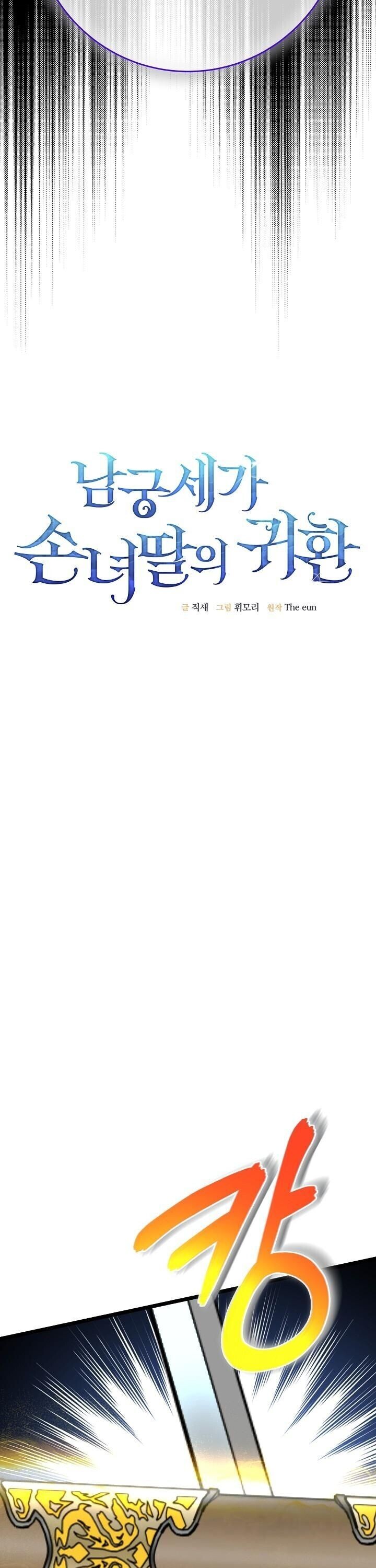 The Return of Namgung’s Granddaughter - หน้า 18