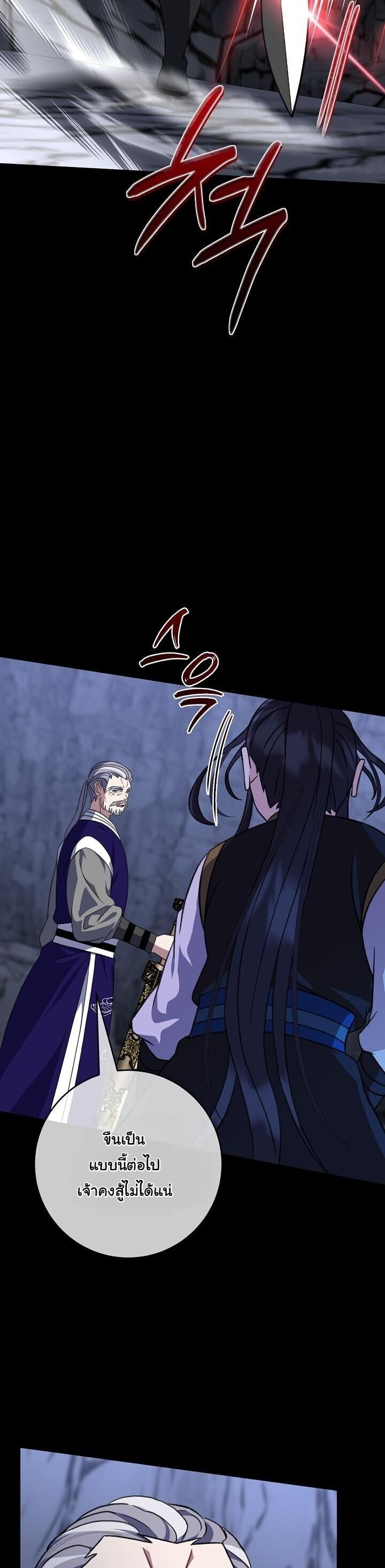 The Return of Namgung’s Granddaughter - หน้า 31