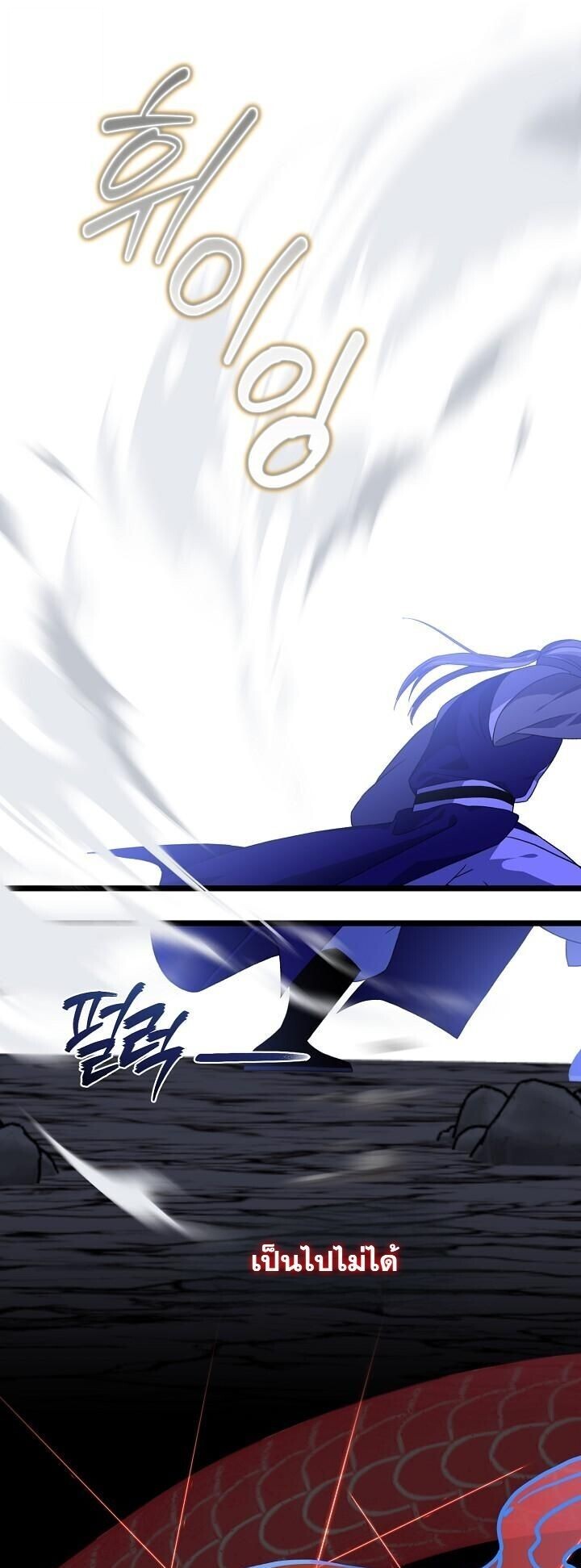The Return of Namgung’s Granddaughter - หน้า 43