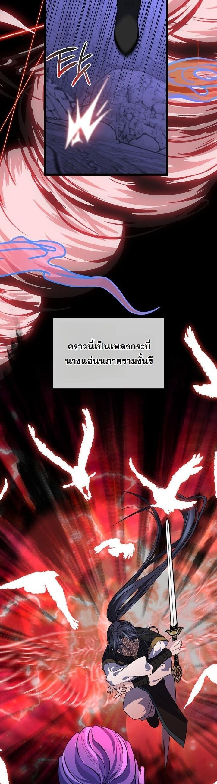 The Return of Namgung’s Granddaughter - หน้า 45