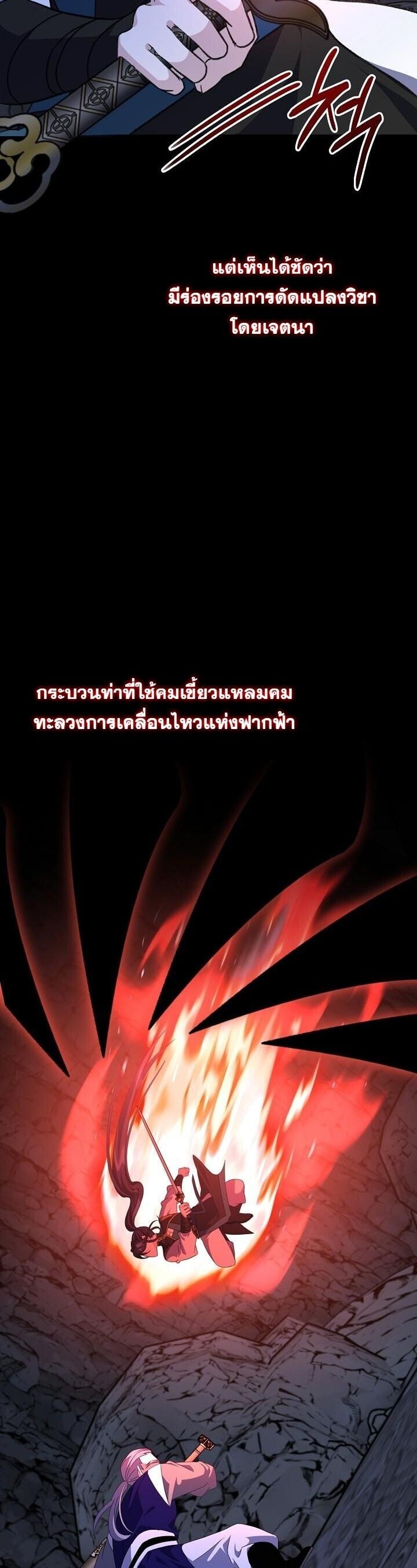 The Return of Namgung’s Granddaughter - หน้า 49
