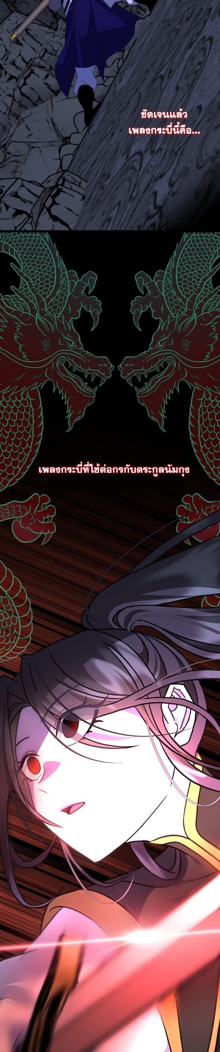 The Return of Namgung’s Granddaughter - หน้า 50