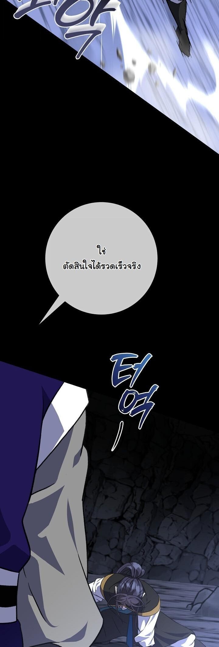 The Return of Namgung’s Granddaughter - หน้า 9