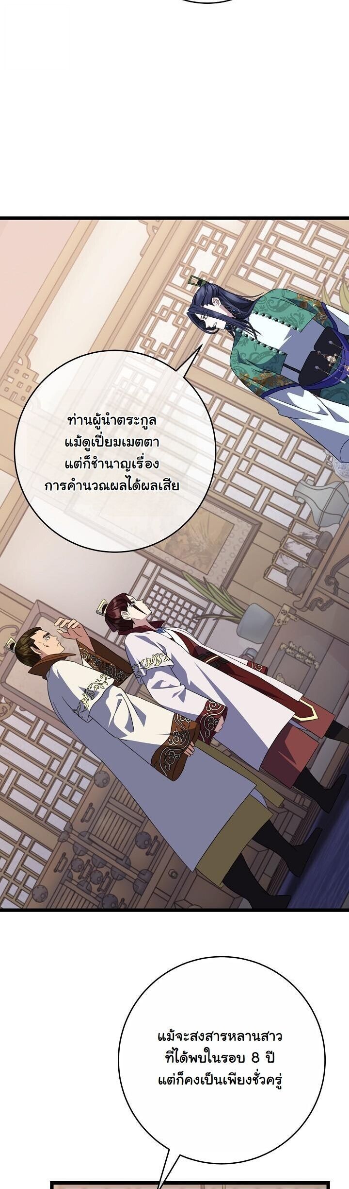 The Return of Namgung’s Granddaughter - หน้า 10
