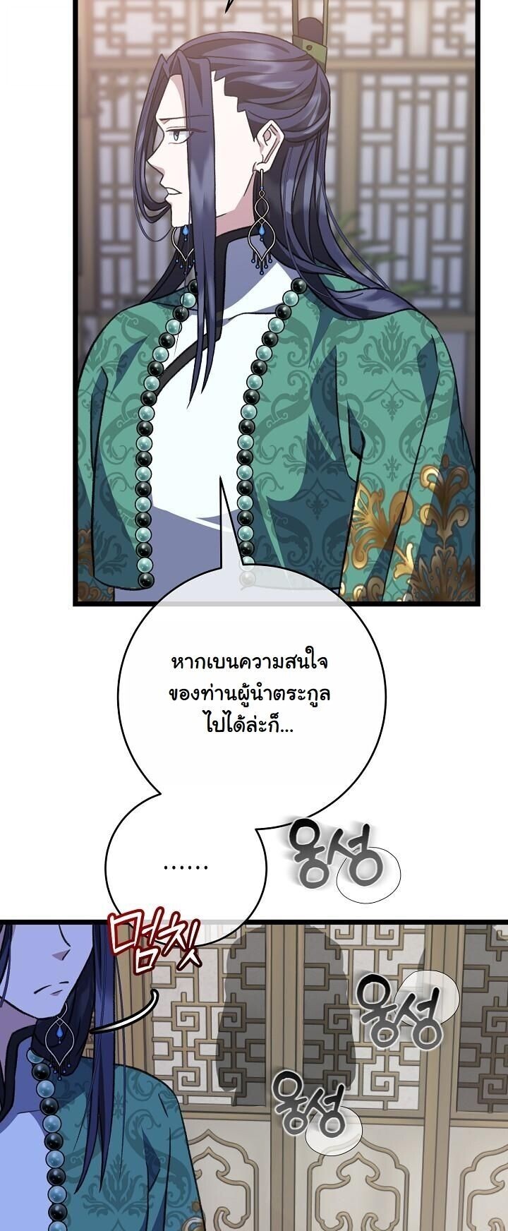 The Return of Namgung’s Granddaughter - หน้า 11