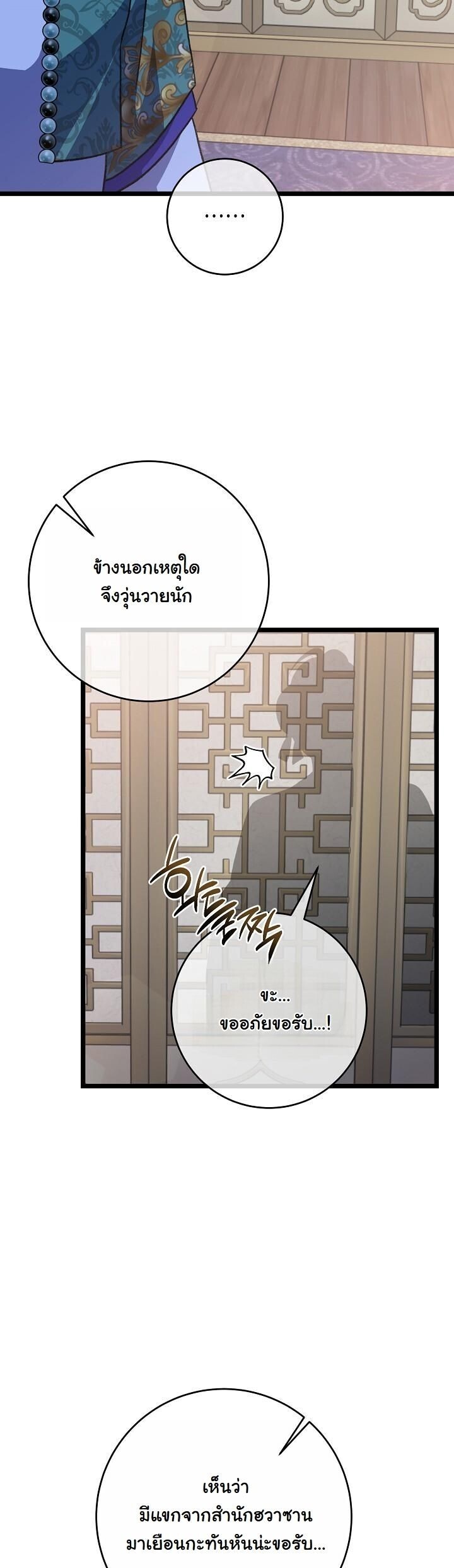 The Return of Namgung’s Granddaughter - หน้า 12