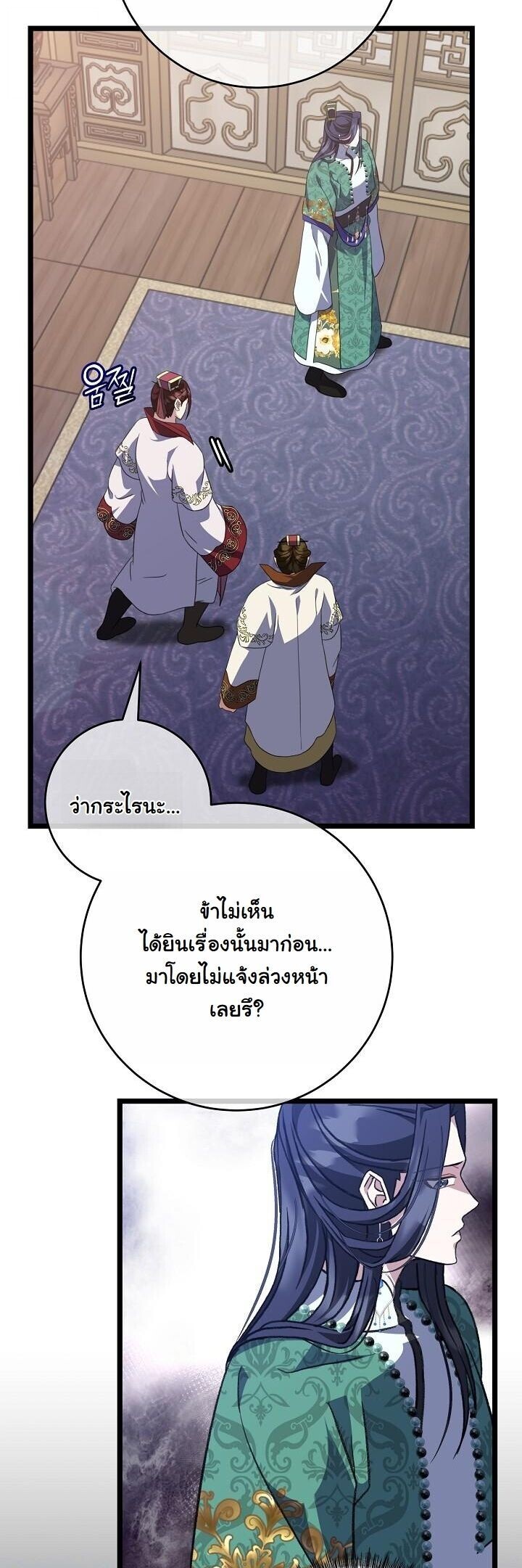 The Return of Namgung’s Granddaughter - หน้า 13