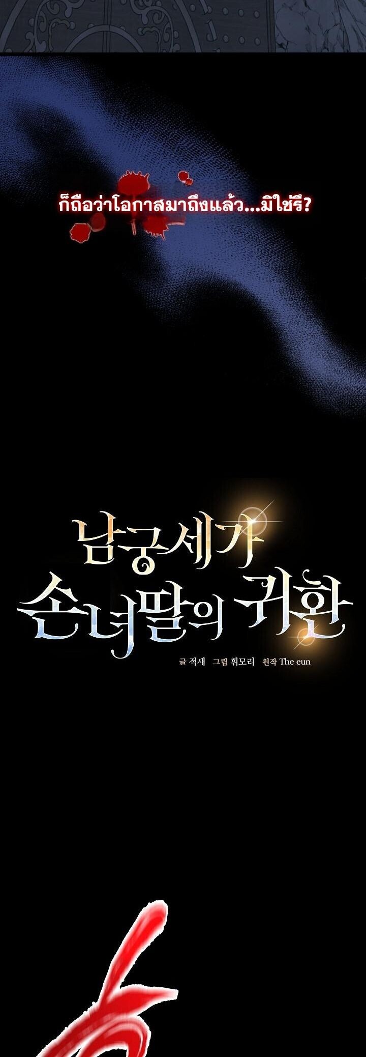 The Return of Namgung’s Granddaughter - หน้า 15