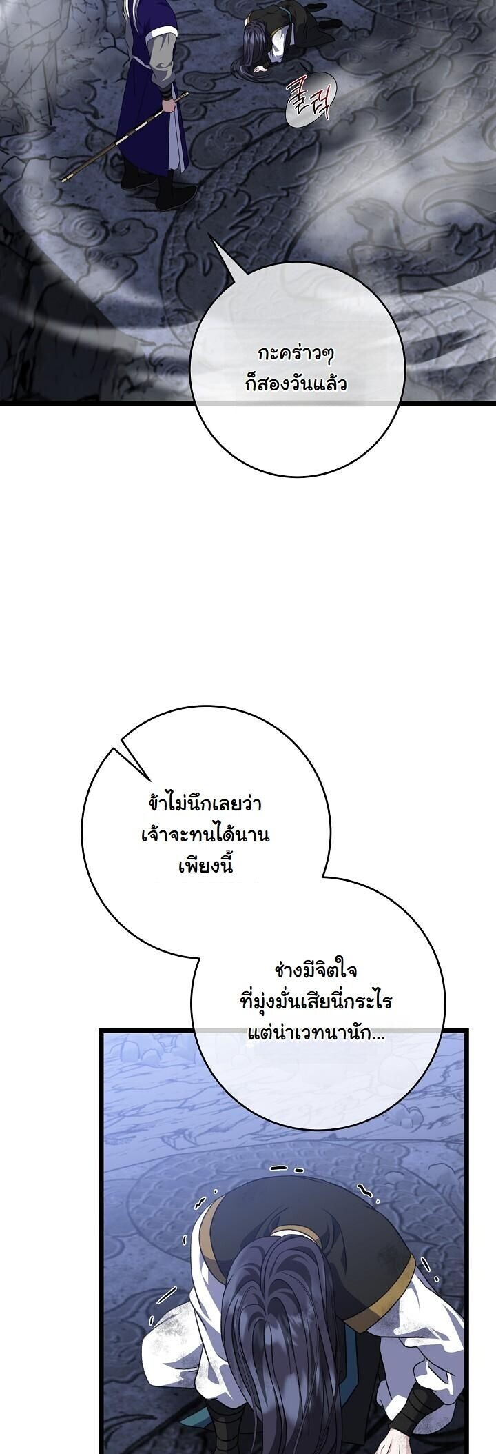 The Return of Namgung’s Granddaughter - หน้า 33